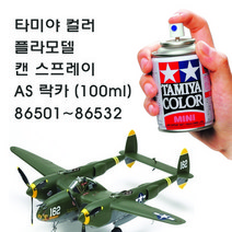 타미야 컬러 프라모델 캔 스프레이 락카 AS-1~AS-32 (100ml) 86501~86532, 86522 AS-22 다크 어스