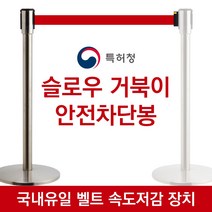 바닉스 벨트 차단봉 스텐 안전 가이드라인 속도 조절 특허 ST600, 1개, 2M 레드