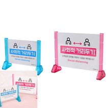 거리두기 팻말 사인물 예약석 쇼카드, 대-핑크