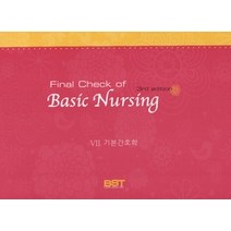 [개똥이네][중고-최상] Final Check of 기본간호학