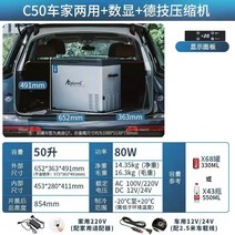 차량용 냉장고 자동차 이동식 전기아이스박스 차량 휴대용 미니냉장고 냉동고 냉온장고 캠핑용, C50이중사용디지털디스플레이+독일기술압축기