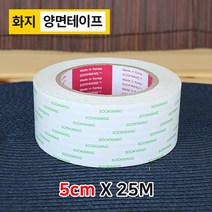 다포장 HT 수광양면테이프 5cm 낱개판매 1개