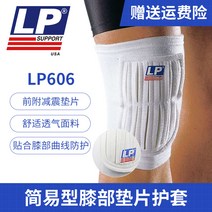 배드민턴보호대 LP 무릎 보호케이스 남성 여성 운동 농구공 배드민턴공 키퍼 성인용인라인스케이트 스포츠용품 2577645785, 화이트 외짝 남성 여성 통용 화이트