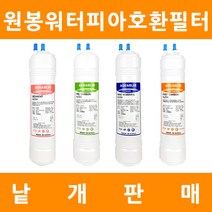 원봉워터피아 호환 프리미엄 낱개 판매, 9인치복합단방향 2차포스트카본(복합용)