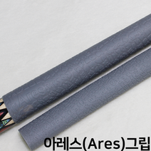 당구 아레스 고무그립 (회색) 알파벳그립 엠보싱그립 라텍스 고무 머큐리큐