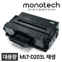 삼성 MLT-D203L 재생토너 SL-M3320ND SL-M3870FW M3820D DW