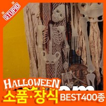 스투피드 할로윈 소품 장식용품, C11.야광 해골장식 (90cm)