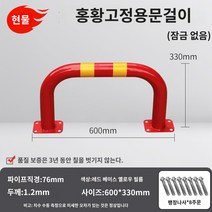 LED 무인 주차차단기 차량 빌라 대문 리모컨 봉 바 관제시스템 주차장 아파트 건물 U 자형 가드 레일 작업장 도로 격리 난간 강관 주차 공간 주차장 차단기 로케이터 충돌 방지 차단기 더미, W.U자형 60X600X300X1.2 빨간색 배경 노란