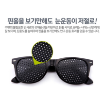 [금자쇼핑] 안구운동 핀홀안경 눈건강엔 눈운동이 필요합니다 온가족 모두 사용, 핀홀안경 3개