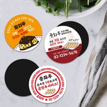 중식 중국집 요식업 업종별 원형자석쿠폰 배달원형자석쿠폰 자석전단지 중식 치킨 피자 족발 배민 리뷰 스티커, TYPE 01