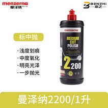멘제르나 400 헤비컷 2500 미디엄컷 3500 슈퍼 피니쉬 125 250ml 1L, 만제나 2200 1Lml