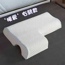 메모리폼 커플팔베개 2인용 연인 옆잠 커플 베개, 오른팔 모델 (다이아몬드 그리드)