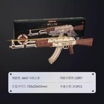 빛나는 DIY 직소퍼즐 세계지도 지구본 입체 퍼즐, 단일사이즈, ak47 자동 소총 (버스트 버스트 듀얼 모드)