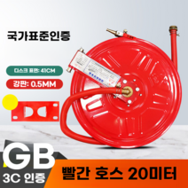 소방 호스 릴 소방서 아파트 화재 진압 소화전 파이프, 레드 릴 20m 3C 인증
