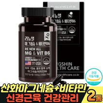 안면근육떨림 산화마그네슘 눈떨림영양제 비타민비군 단백질 아미노산 Vitamin b6 마그네슘 부족 입술 왼쪽눈꺼풀 왼쪽 오른쪽 한쪽눈떨림 미국 직수입 신경 근육 유지 건강기능식품, 2통, 60캡슐
