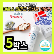 공유 유산균 이야기 덴프스 덴마크 탁 LGG 장건강 기능 식품 식약처 인정 식약청 인증 TAK 광고 선전 홈쇼핑 cf 유상균 유신균 앨지지 엘지지 알약 영양제 부모님 알약케이스, 5박스