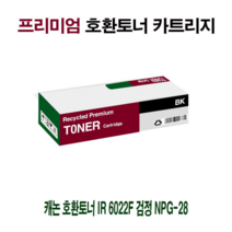 AI 캐논 호환토너 IR 2870 검정 NPG-25, 1, 본상품선택