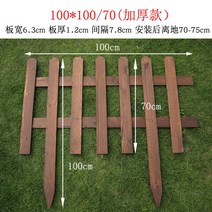정원울타리 마당 화단 팬스 울타리펜스 나무 휀스 텃밭 야외 경계 울타리 방부목, 탄화색100x100/70두께