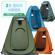 캠핑 샤워텐트 캠핑장 샤워부스 차박 간의 탈의실, 카키