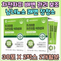 식약처인증 차전자피 배변 관리 보조 쾌변 장비우기 장건강 식이섬유 아랫배더부룩 묵은변 건강보조식품 배변활동 도움 개선 Psyllium husk 묽은변 아랫배 더부룩 섬유질