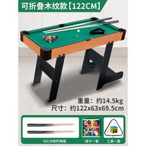 가정용당구대 미니당구대 게임 4구 보드 접이식, [접이식 나뭇결 스타일] 122cm