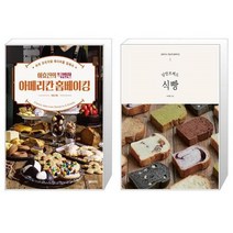 유니오니아시아 이효진의 특별한 아메리칸 홈베이킹 + 낭만브레드 식빵, [단일상품]