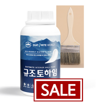 1.3Kg 하임 규조토페인트 - 친환경 천연 단열 베란다 결로 벽지 곰팡이방지페인트