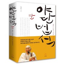 야단법석:법륜 스님의 지구촌 즉문즉설, 정토출판