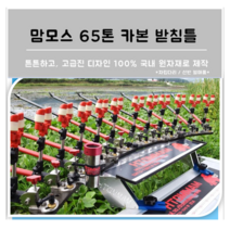 맘모스닷컴 맘모스받침틀세트 받침대, 스텐3단