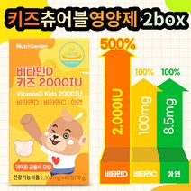 어린이 뼈건강 비타민D 2000IU 60정2통 면역력 영양제 천연비타민디 Calciferol 칼시페롤 가득 선물