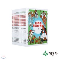 어린이 한국의 동화 세트, 계몽사