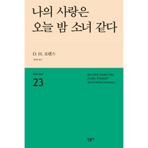 밀크북 나의 사랑은 오늘 밤 소녀 같다, 도서