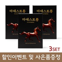 마애스트롱 산화질소 대사체 엔오 L아르기닌 혈관건강 혈액순환개선 면역력증진 남성피로 남성영양제 12gx30포, 3세트