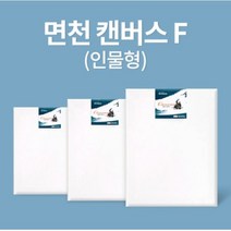 아트메이트 캔버스 면천 F형 53 x 46 cm, 10호, 9개