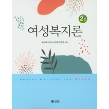 여성복지론, 도서출판 신정