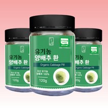 양배추 알약 효소 유기농 양배추환 양배추 정 추출물 영양제 설포라판 캡슐 비타민U 100