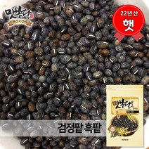 맛봉달 2022년 팥 검정팥 흑두 흑소두 흑팥 검두 약팥 국내산, 10kg 마대포장