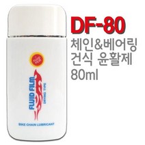 [DF-80]건식 자전거 오일/플루이드 필름 FLUID FILM 레저용 자전거 오토바이 체인&기어 건식 윤활제, 선택01) DF-80 건식