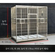 스텐 대형 앵무새장 코카투 회색앵무 청금강 홍금강, 202 스텐, 170 x 100 x 170cm