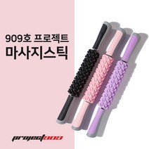 909호 프로젝트 마사지스틱 허벅지 종아리 알빼는법 근막이완도구, 블랙