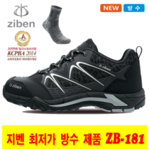 지벤 안전화 zb-181/[지벤 양말증정]/4인치/경량/방수/통풍/메쉬/초경량/당일발송