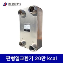 동일브레이징 판형열교환기 20만 kcal (DlC750-23F) 당일발송