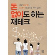 돈없이도 하는 재테크, 상품명