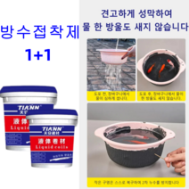1+1 누수 방지접착제 강력 접착제 강력 접착제 균열 수선 도료 수성탄성 방수도료초강력 방수접착제 누수 방수접착제, 블루*2