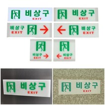 비상구 아크릴 안전표지판 가로 일반 안내팻말 인포메이션표지판, 축광 가로