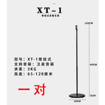 서라운드 스피커 스탠드 사운드 리어스피커 스피커거치대 리어스피커스탠드, XT-1  단품