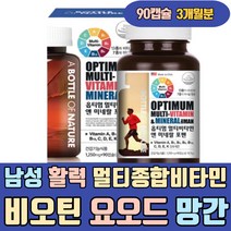 남성 활력 멀티 종합 비타민 B1 비오틴 요오드 망간 미네랄 수용성 나이아신 판토텐산 복합 발포 천연 명품 프리미엄 자연유래 VITAMIN 수험생 청소년 하루 데일리 60대 70대