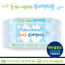 [공식대리점 특가이벤트] 국산 안심손세정 에탄올물티슈+코코넛추출물 외출필수, [국산] 휴대용 손세정티슈10매_스티커 인쇄있음(100