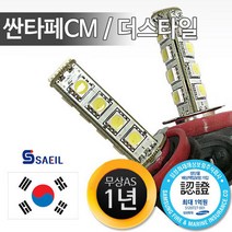 새일 LED 안개등 보급형 싼타페CM/더스타일, 상세페이지 참조