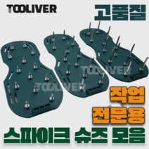 툴리버 스파이크 신발 미장용 슈즈 페인트 우레탄 에폭시 미장 방수, 60MM